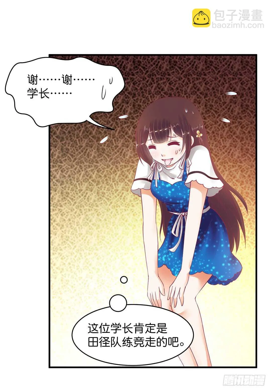 只要能接近那里…… 第22页