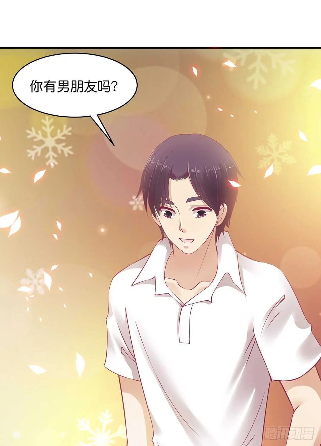 只要能接近那里…… 第24页