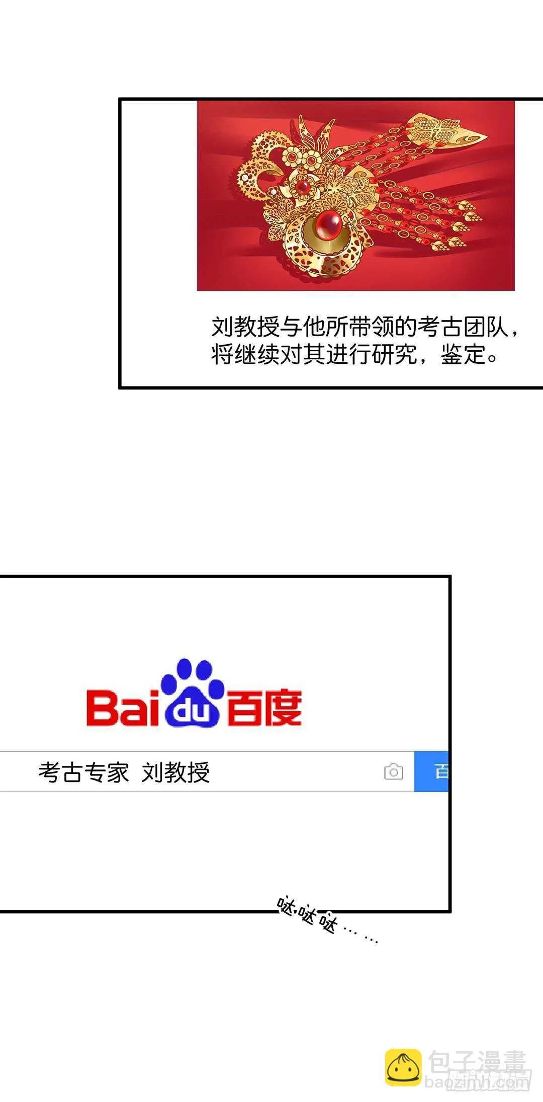 我不会放弃你！ 第8页