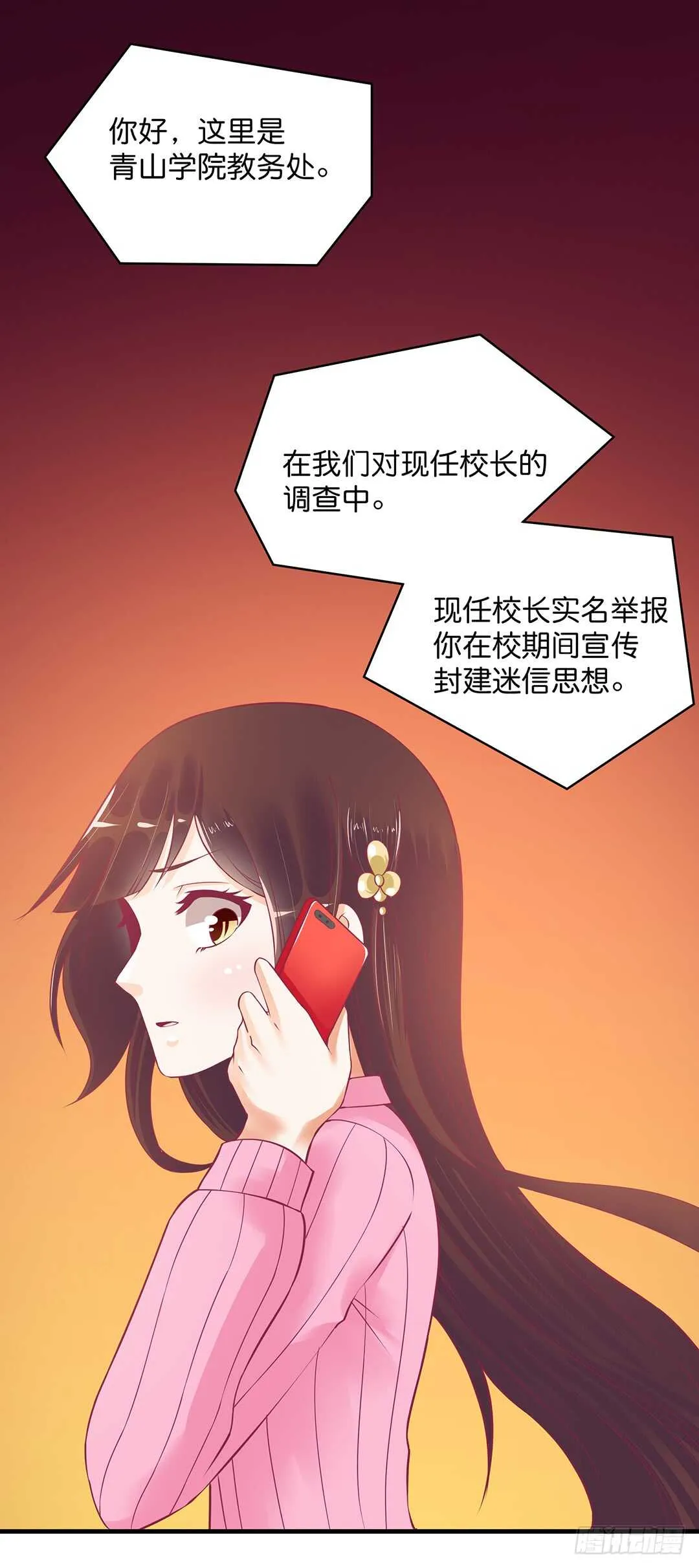 我不会放弃你！ 第11页