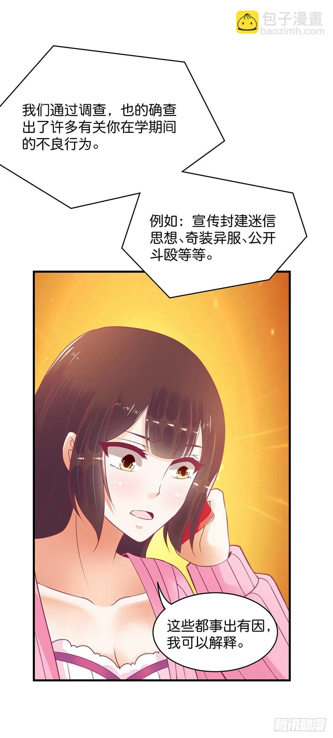 我不会放弃你！ 第12页