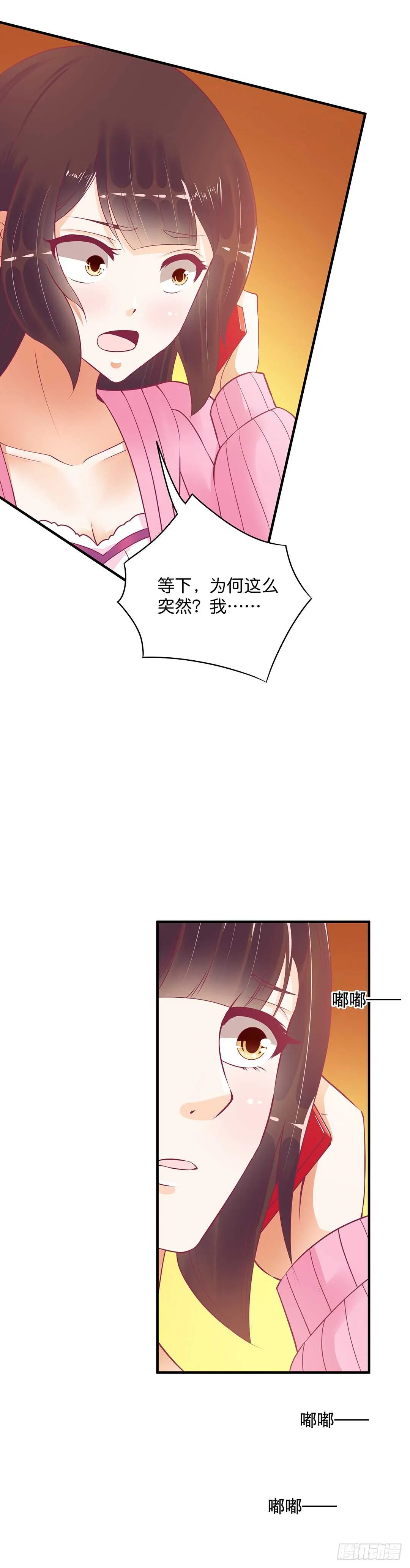 我不会放弃你！ 第14页