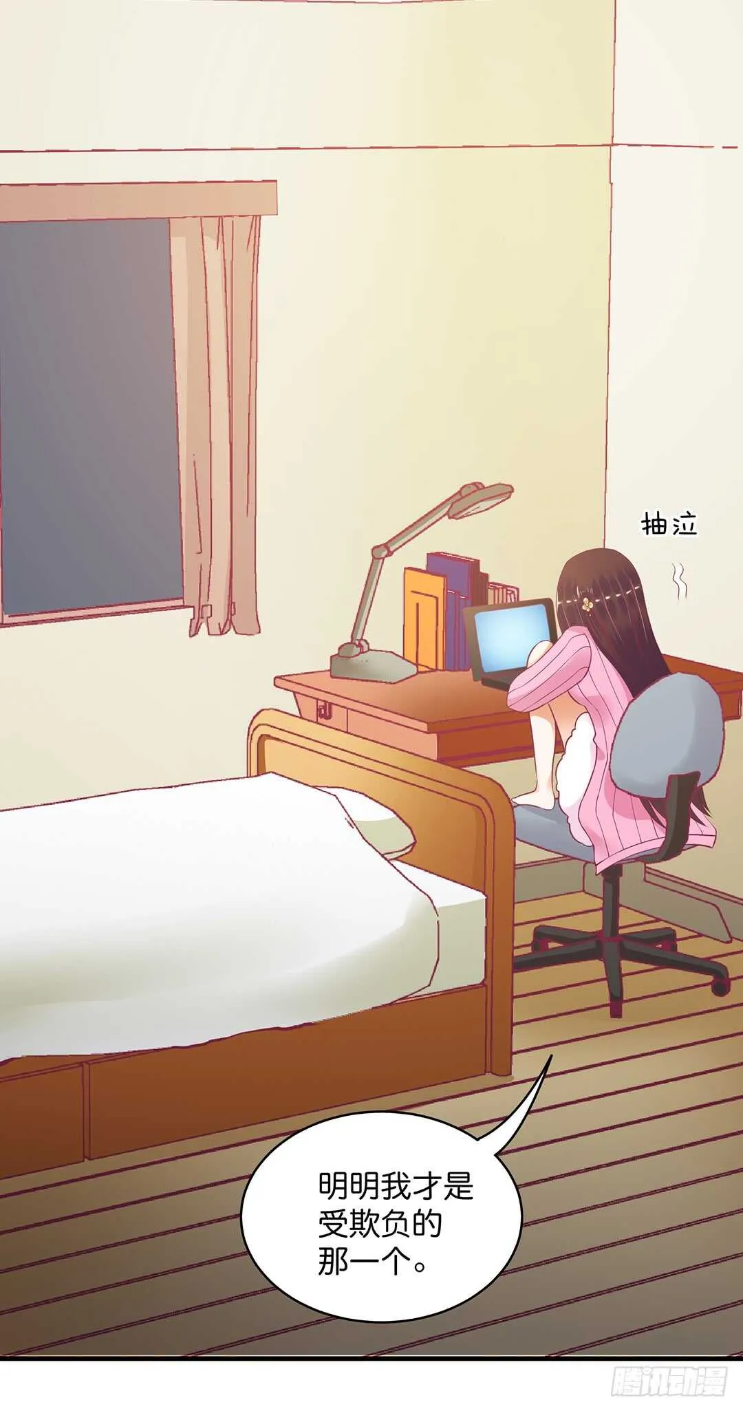 我不会放弃你！ 第16页