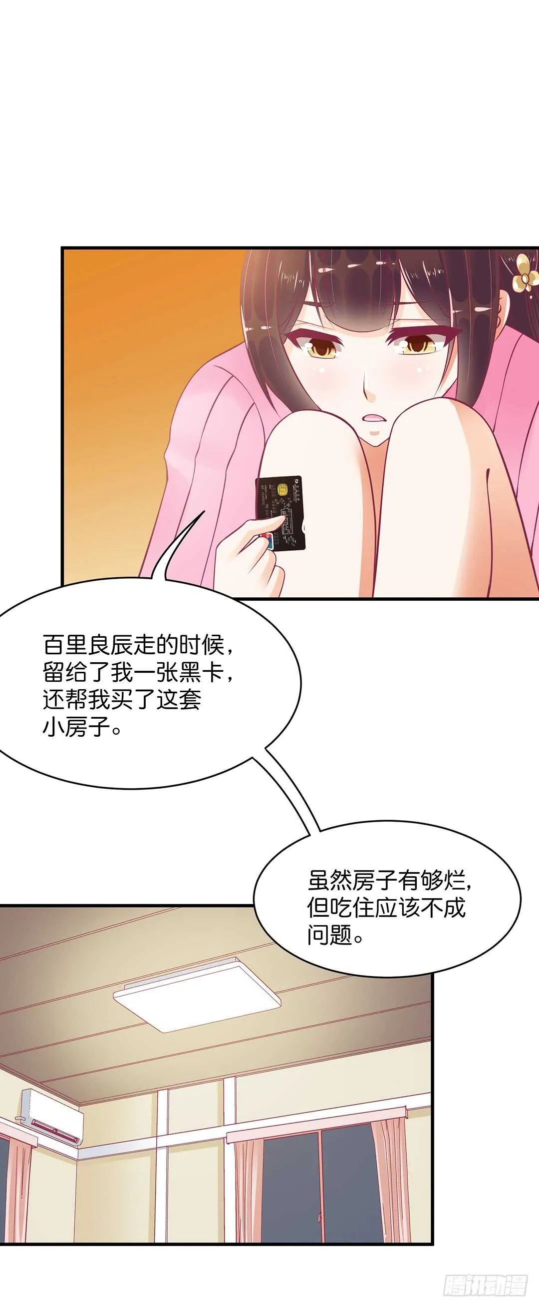 我不会放弃你！ 第17页