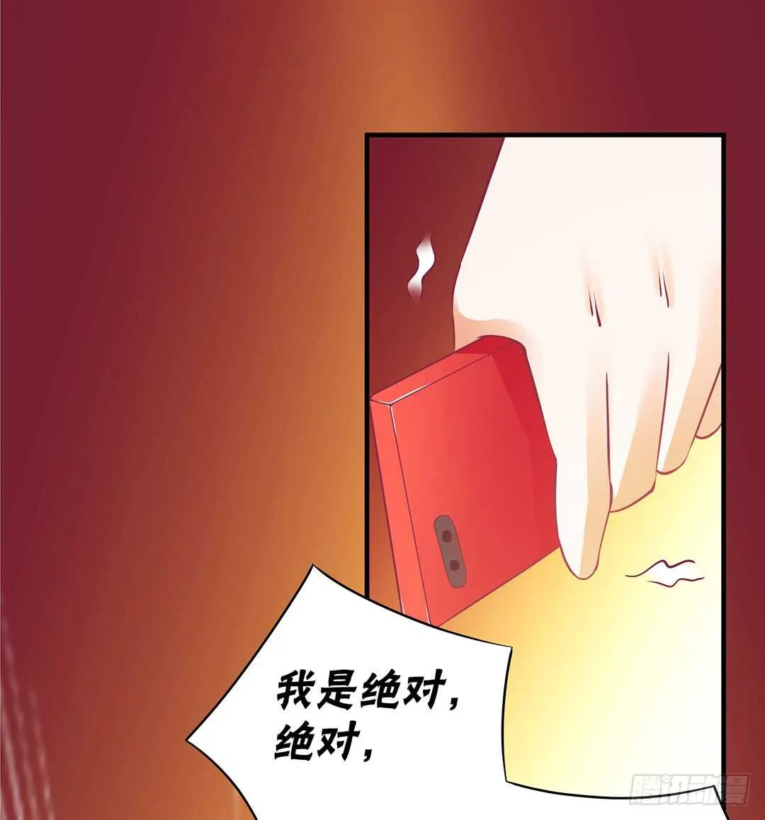 我不会放弃你！ 第20页