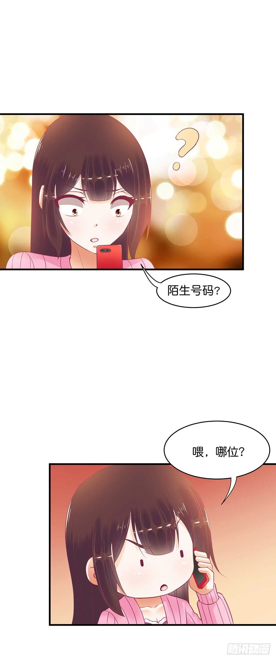 我不会放弃你！ 第24页