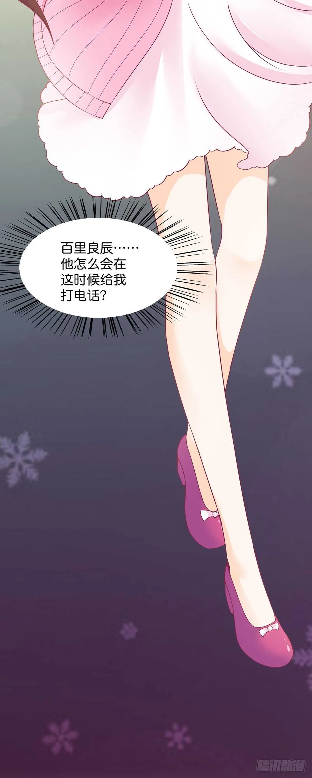 我不会放弃你！ 第27页