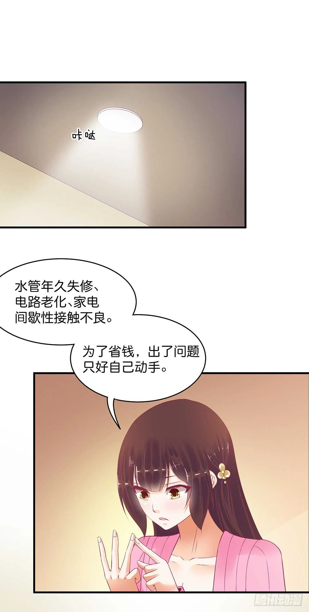 诅咒！都是诅咒！ 第15页