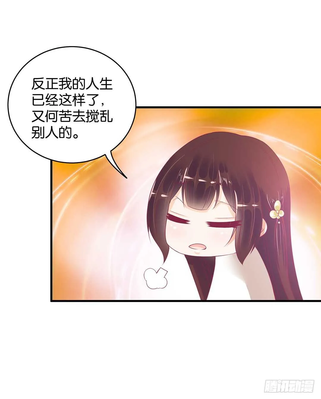第二部 这也许就是成长吧…… 第11页