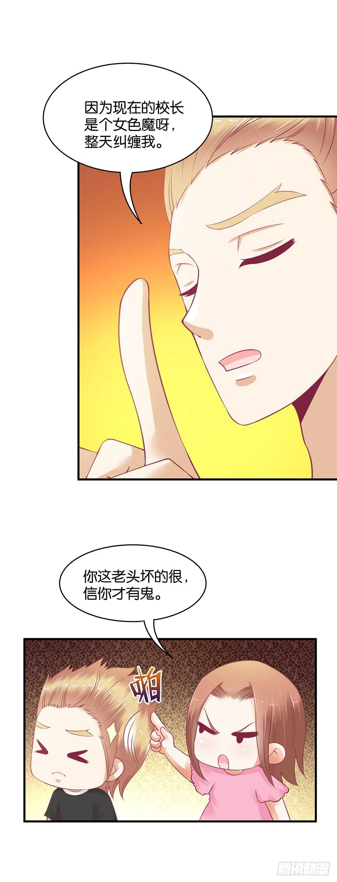 第二部 这也许就是成长吧…… 第16页
