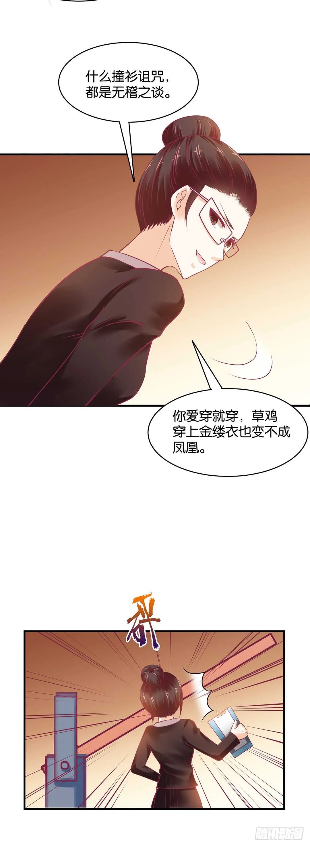 第二部 新一轮撞衫风波 第7页