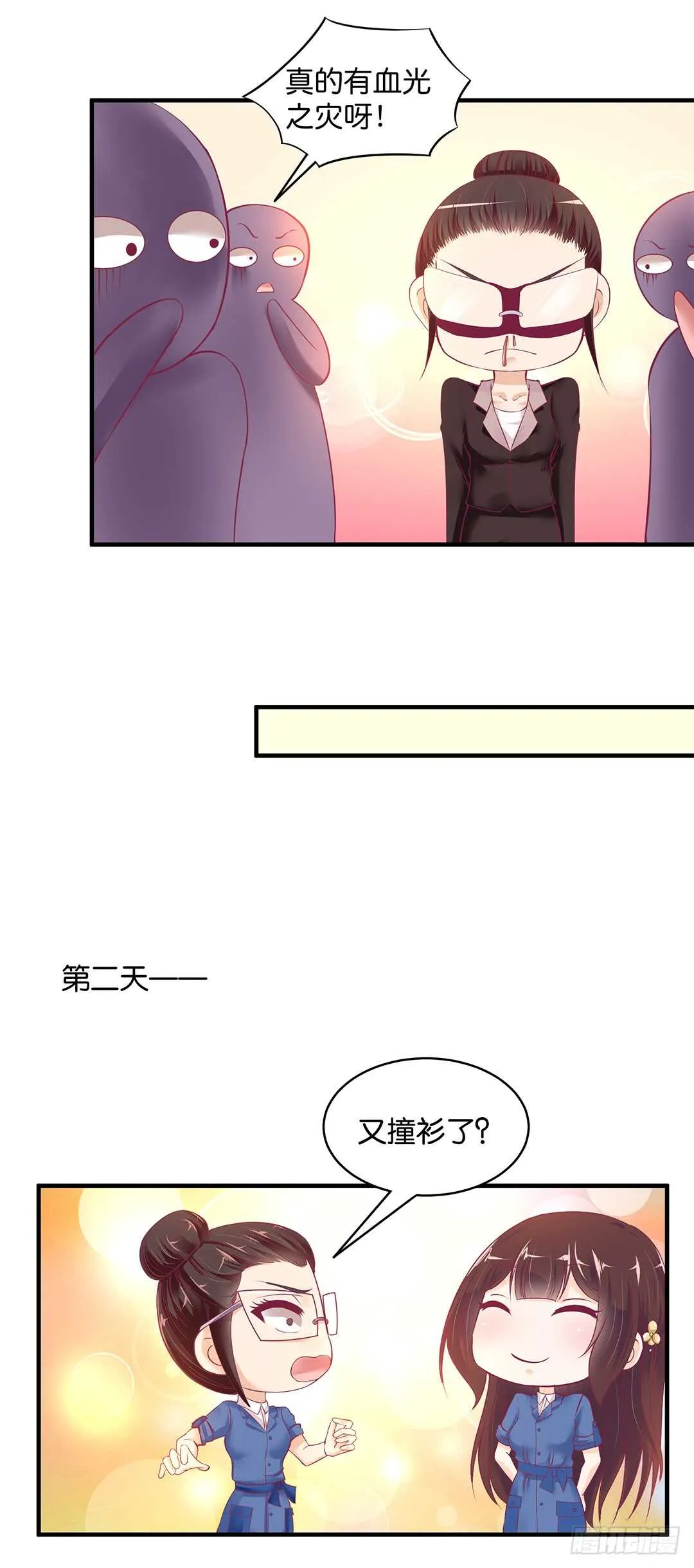 第二部 新一轮撞衫风波 第8页