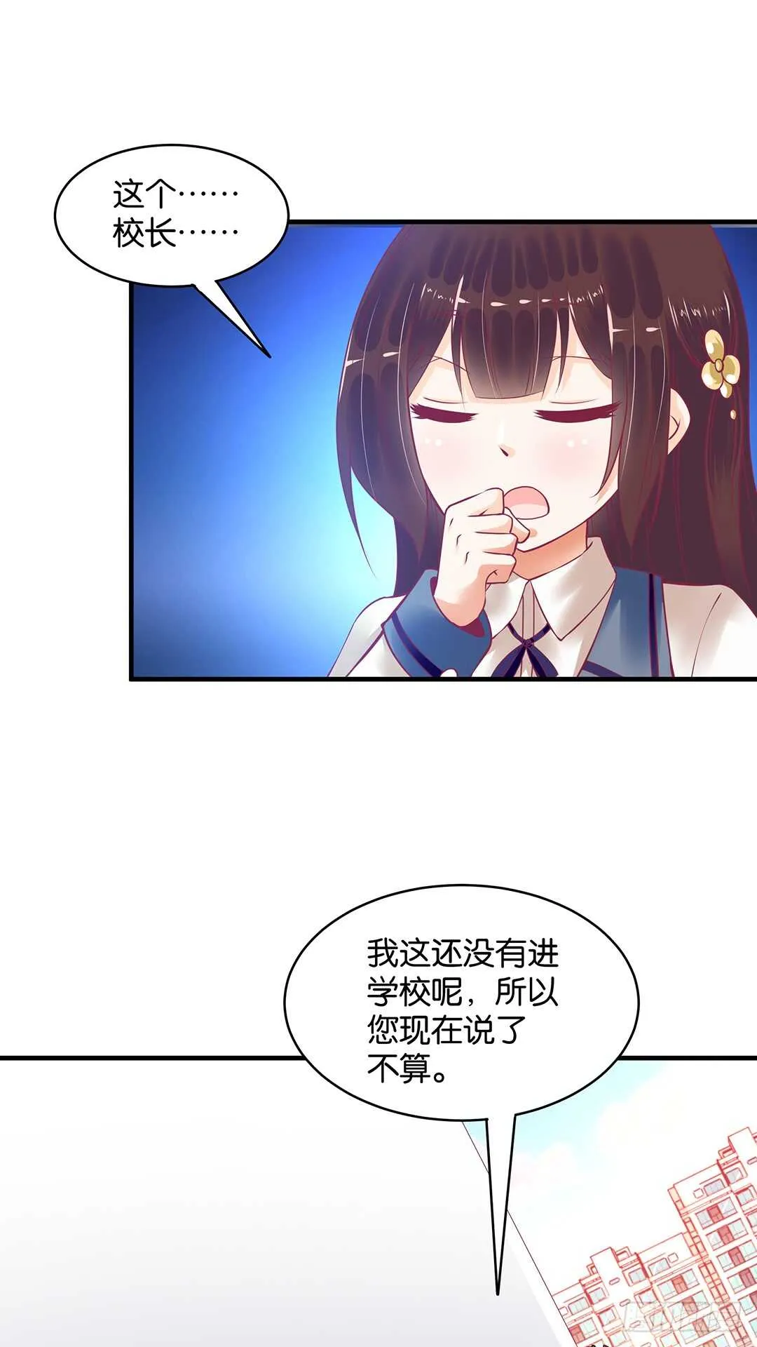 第二部 打瞌睡就有人送枕头 第35页