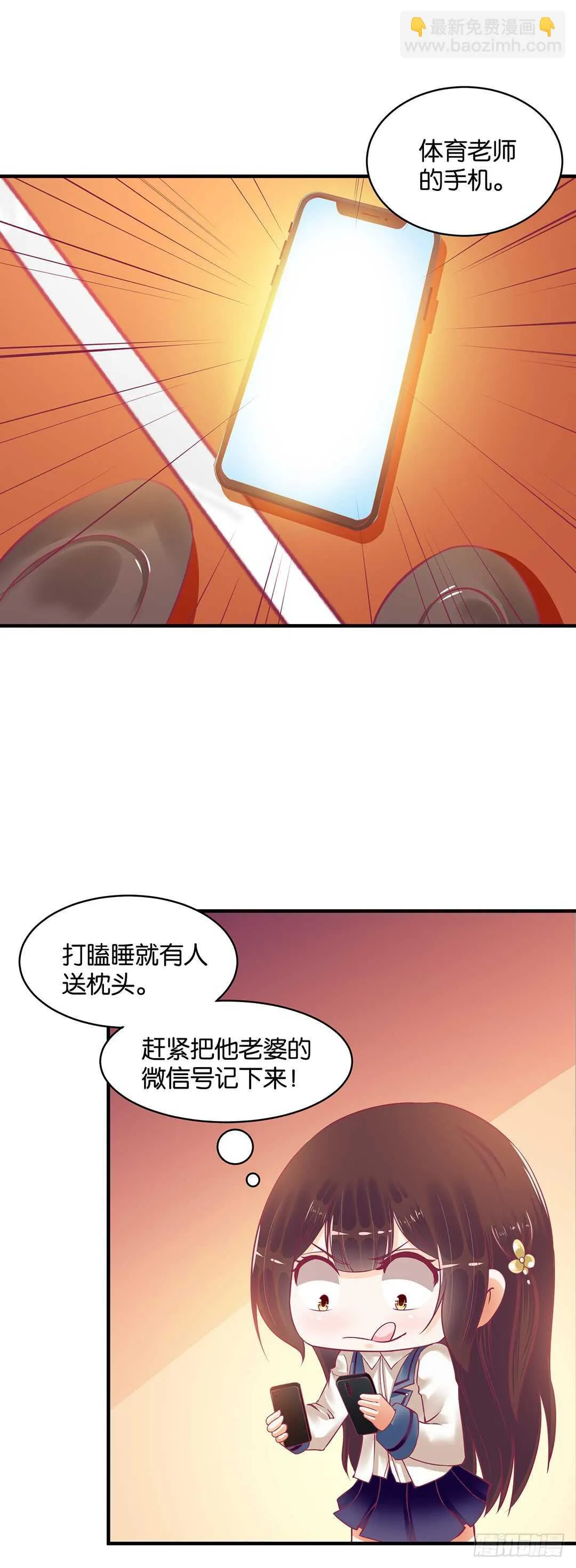 第二部 打瞌睡就有人送枕头 第50页