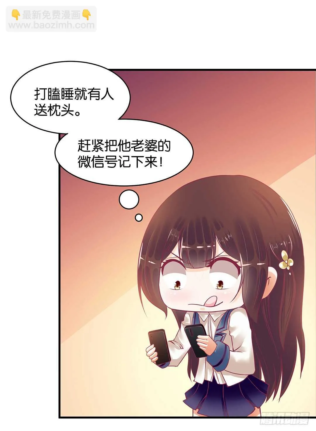 第二部 打瞌睡就有人送枕头 第124页