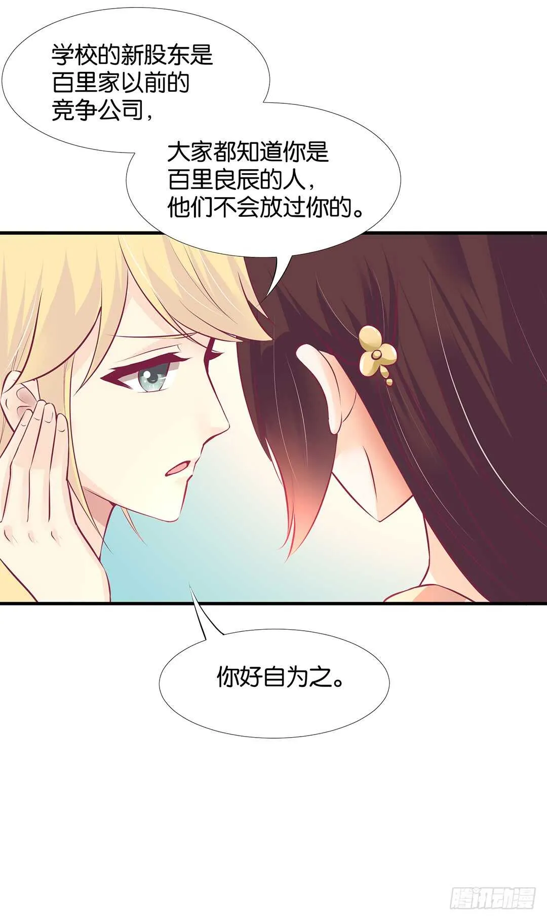 第二部 不如痛快一点…… 第24页