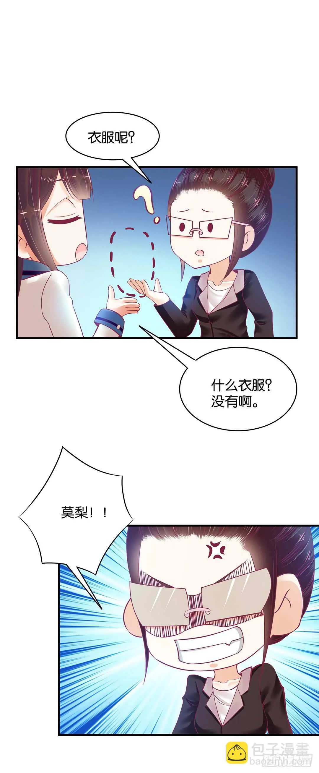 第二部 我只想把她唤醒…… 第27页