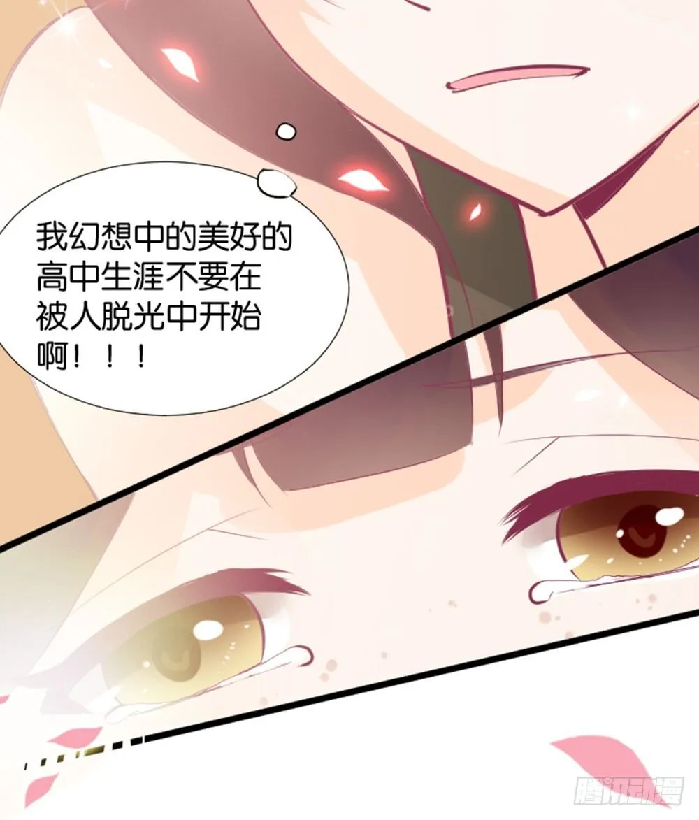 入学第一天惨遭众人蹂躏？ 第10页