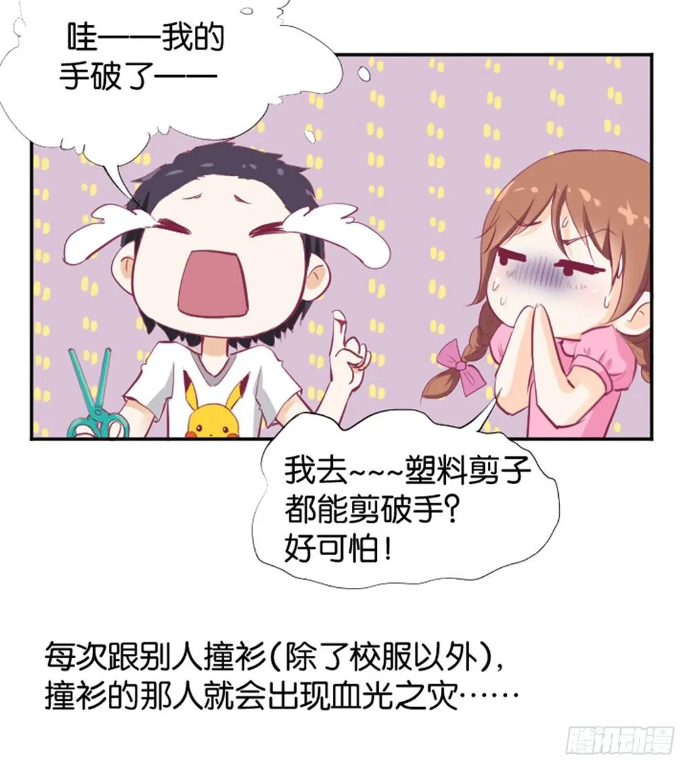 入学第一天惨遭众人蹂躏？ 第26页