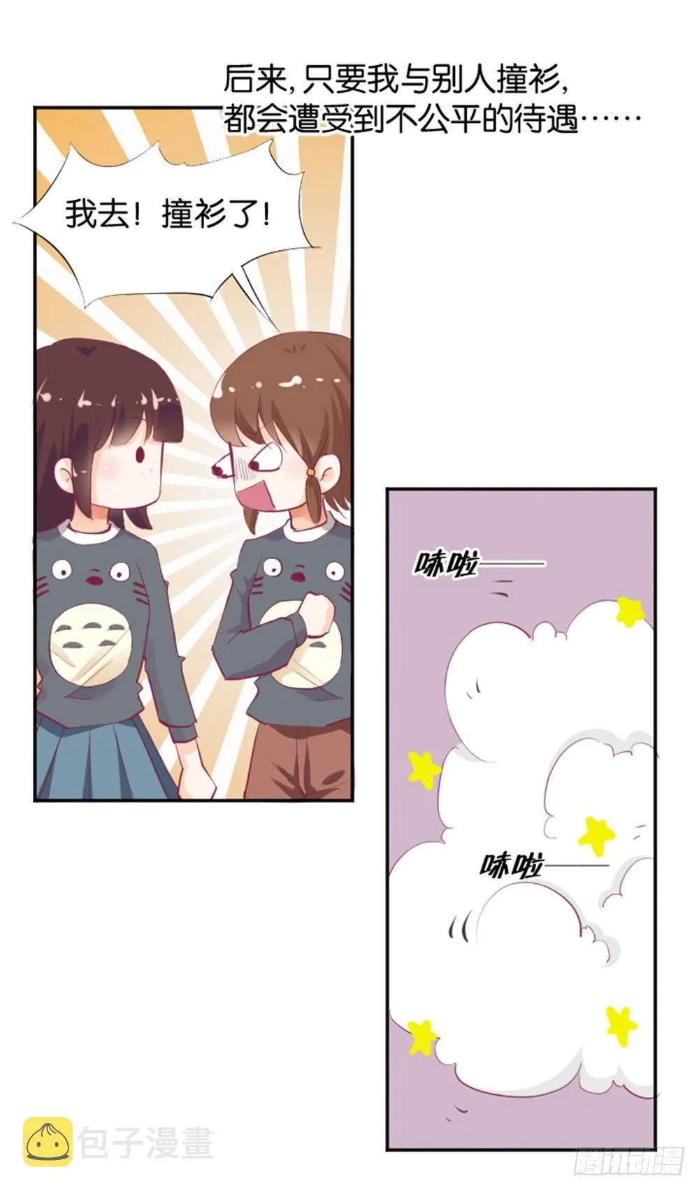 入学第一天惨遭众人蹂躏？ 第27页