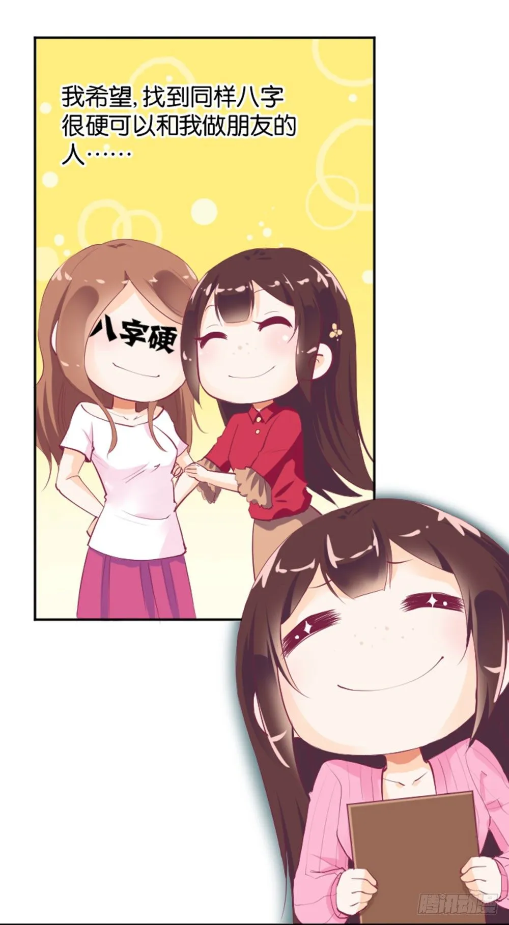 入学第一天惨遭众人蹂躏？ 第32页