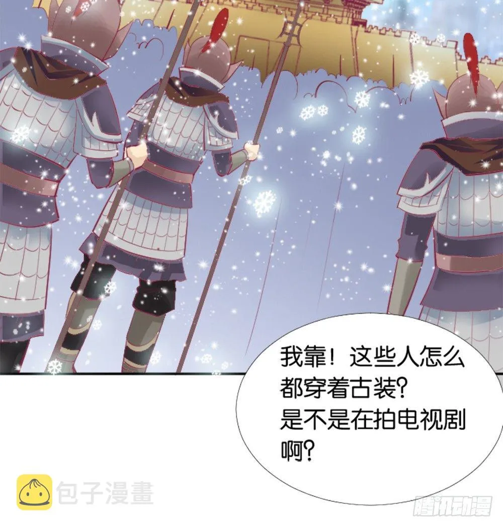 居然穿越了 第8页