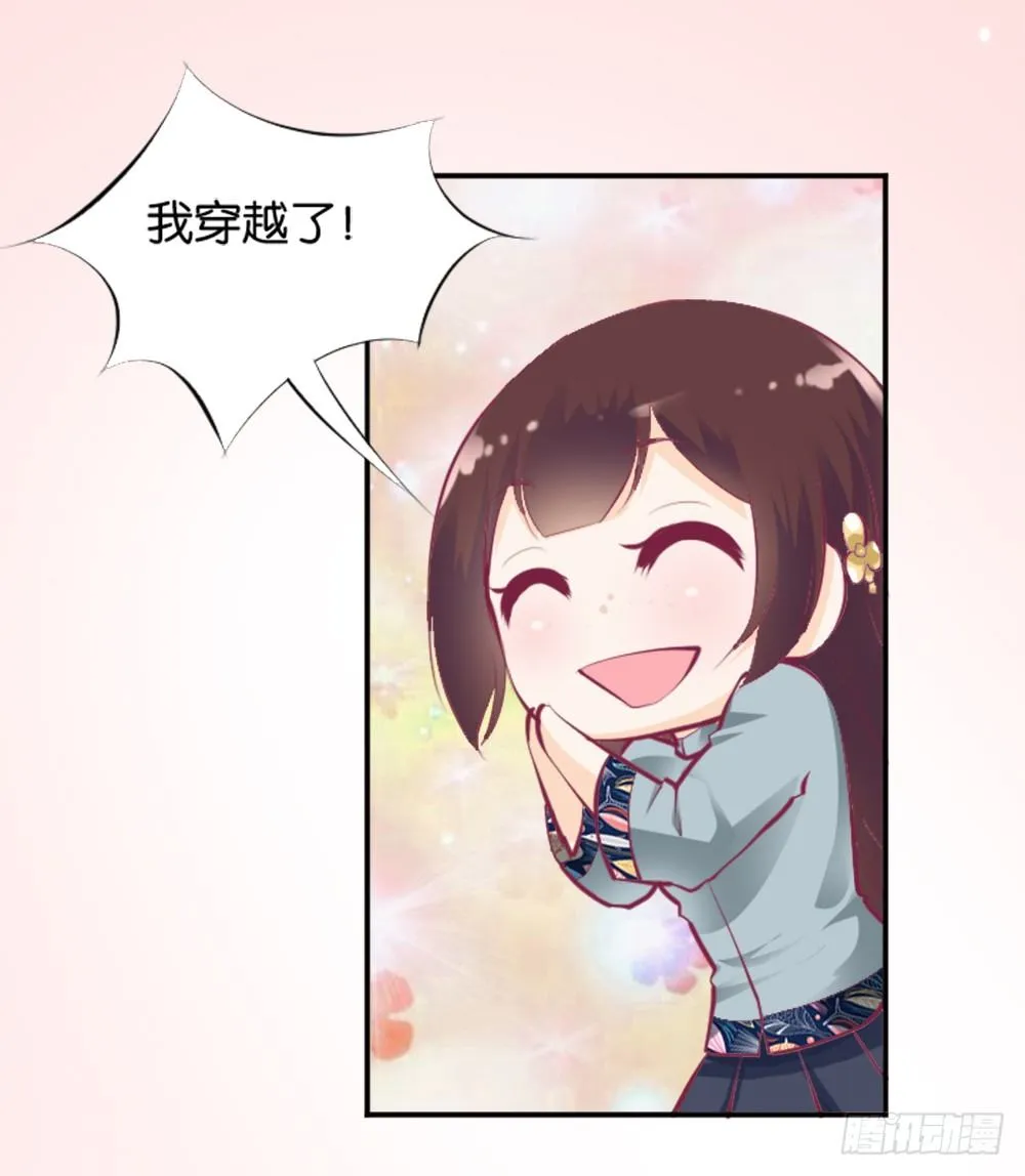 居然穿越了 第16页