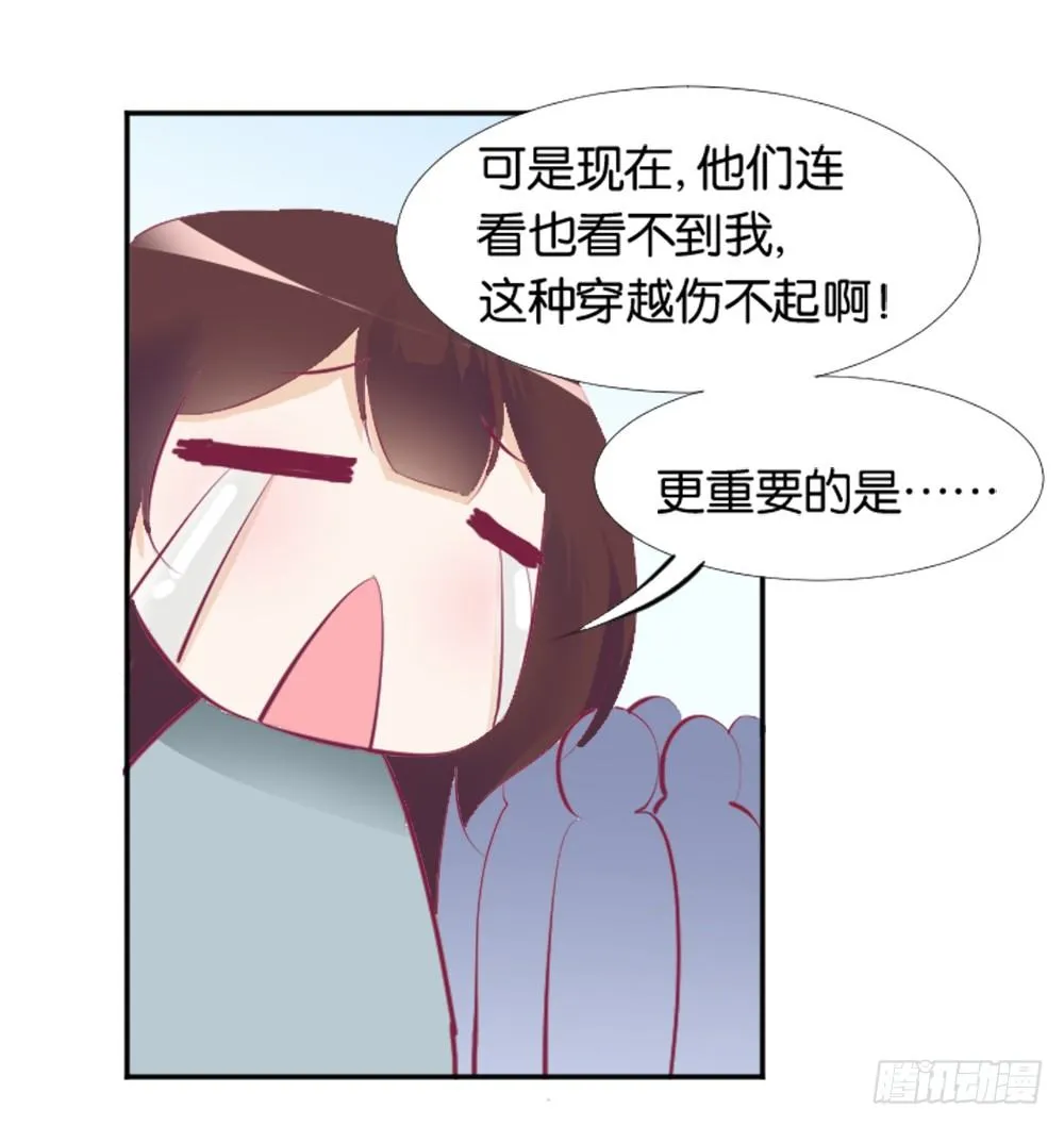 居然穿越了 第19页