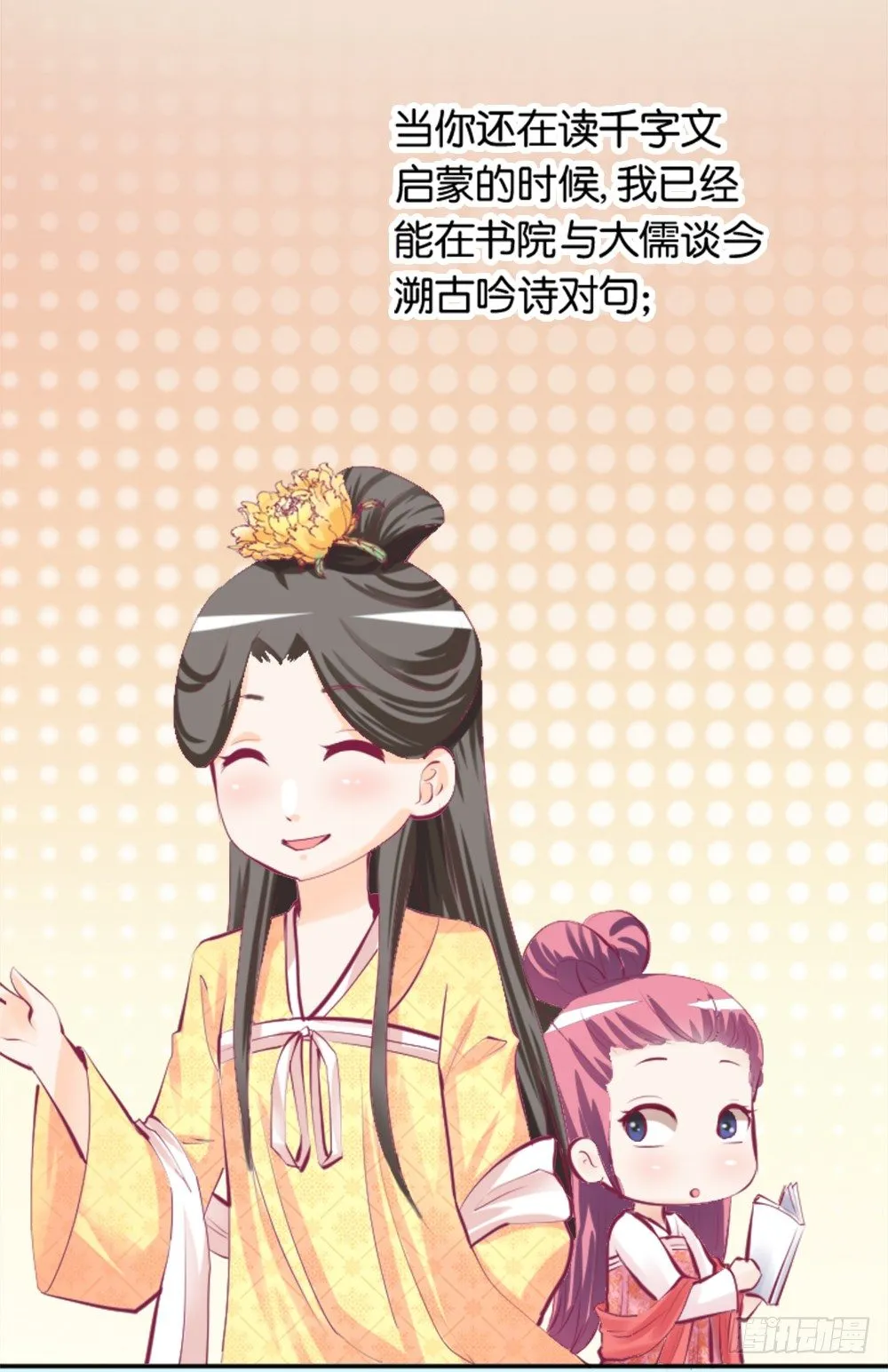 居然穿越了 第32页