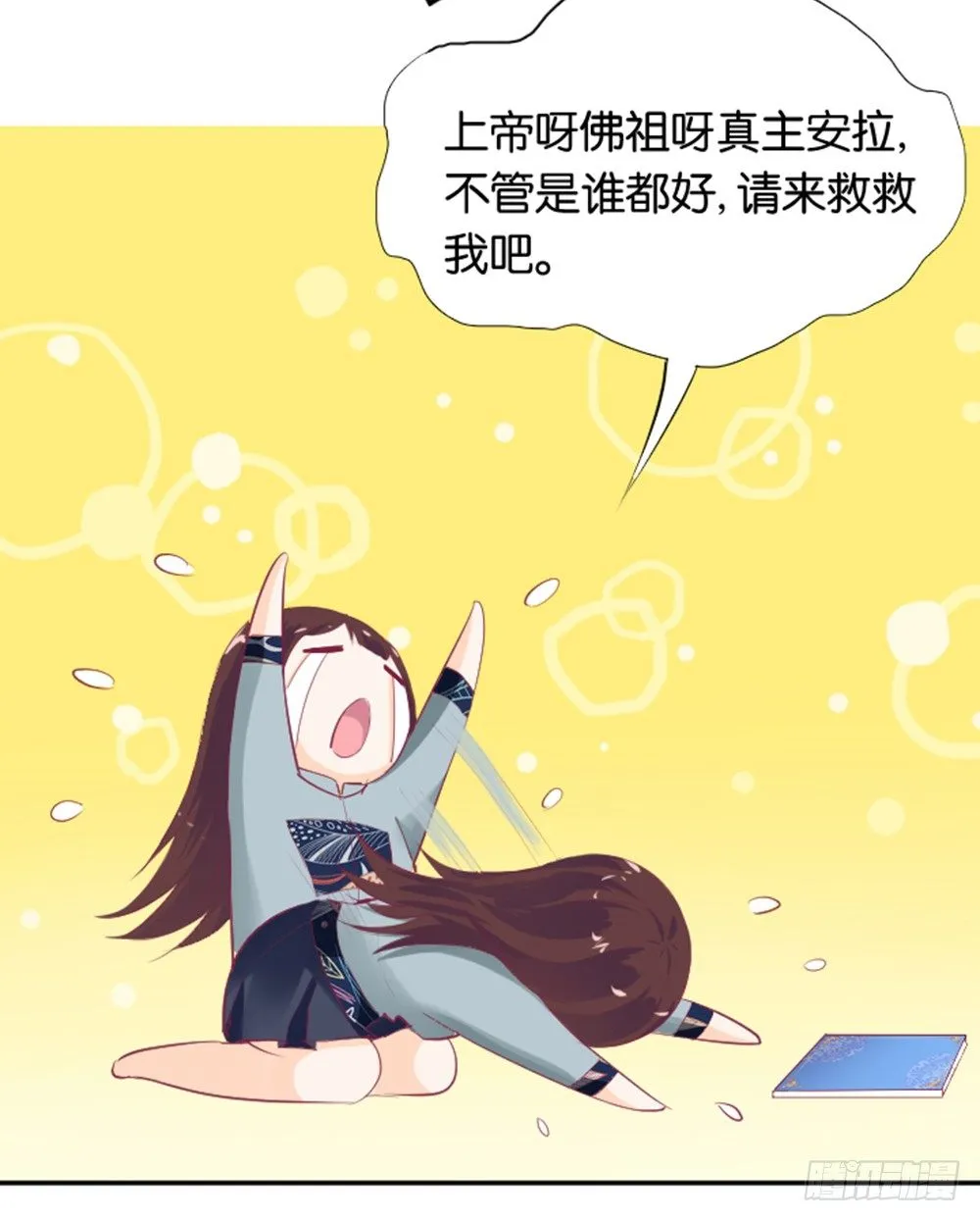 女鬼啊！！！ 第26页