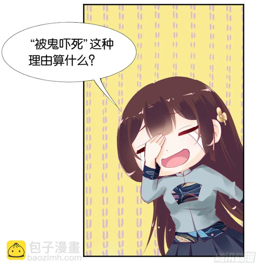女鬼啊！！！ 第32页