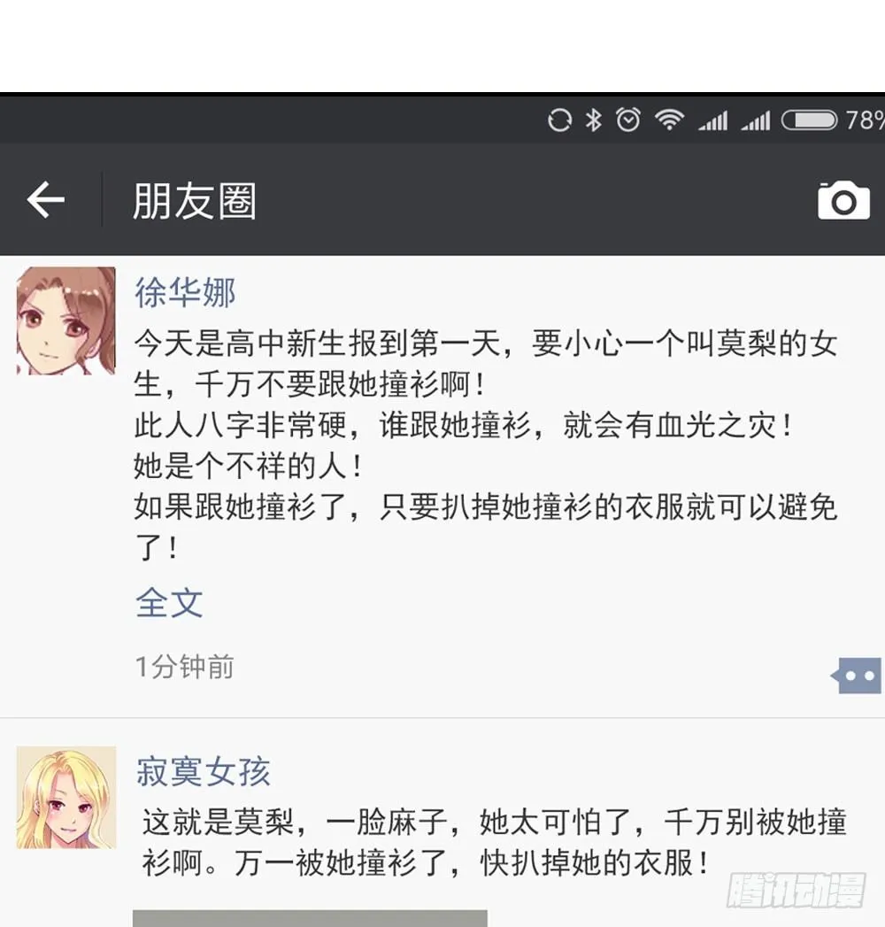 怎么？穿成这样也要脱？ 第6页