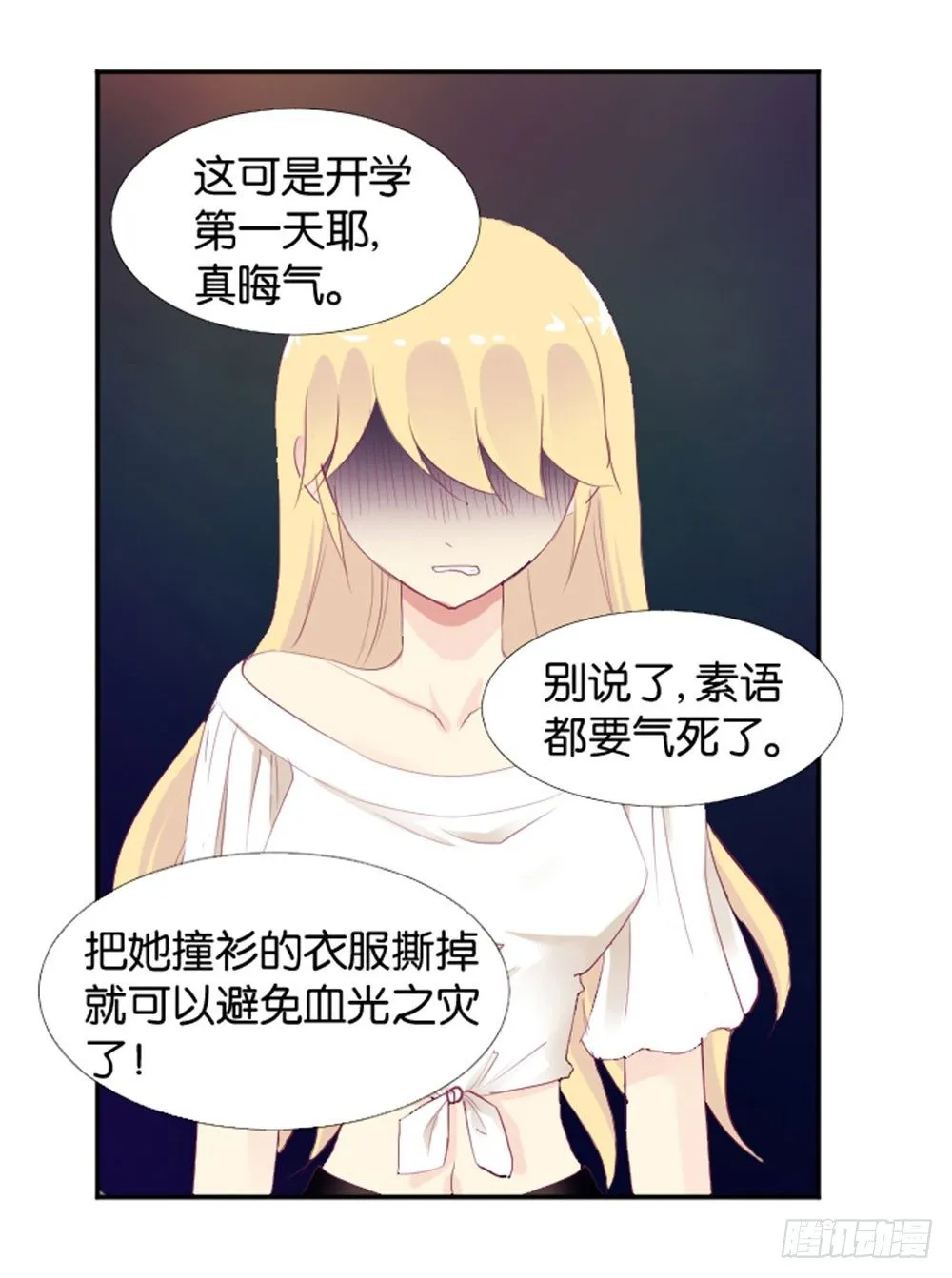 怎么？穿成这样也要脱？ 第9页