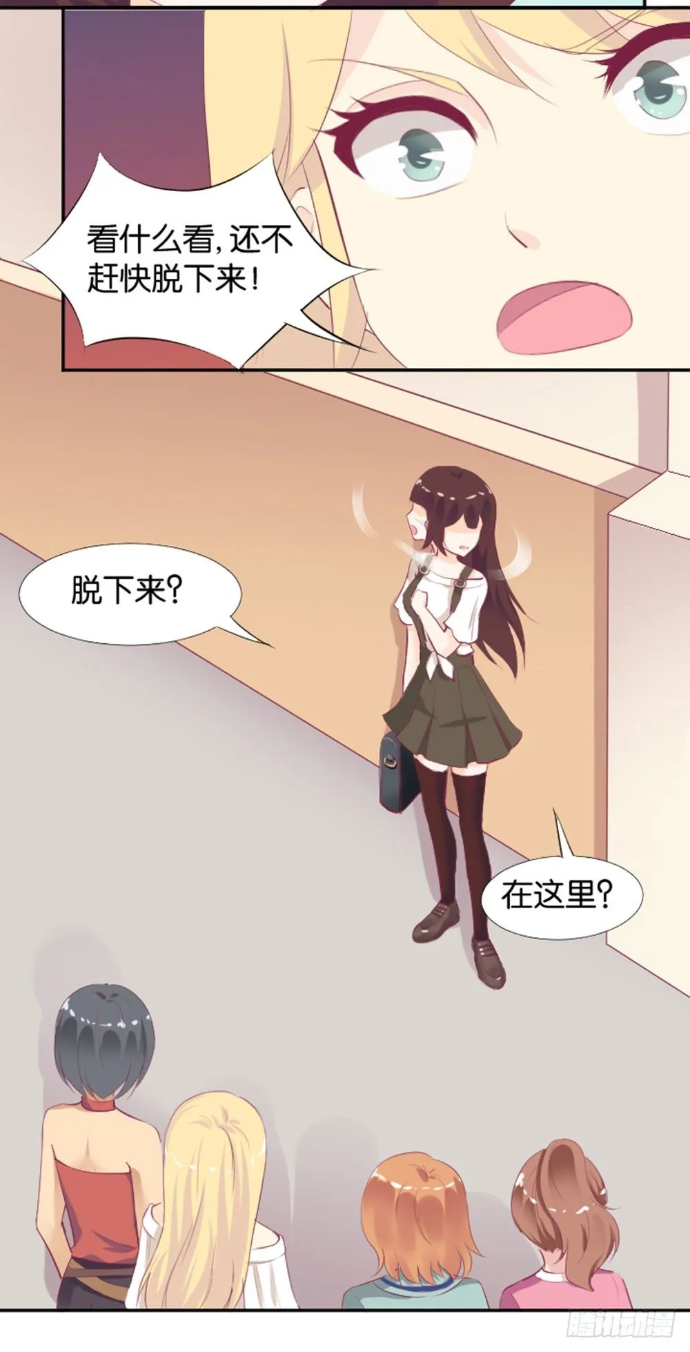 怎么？穿成这样也要脱？ 第11页