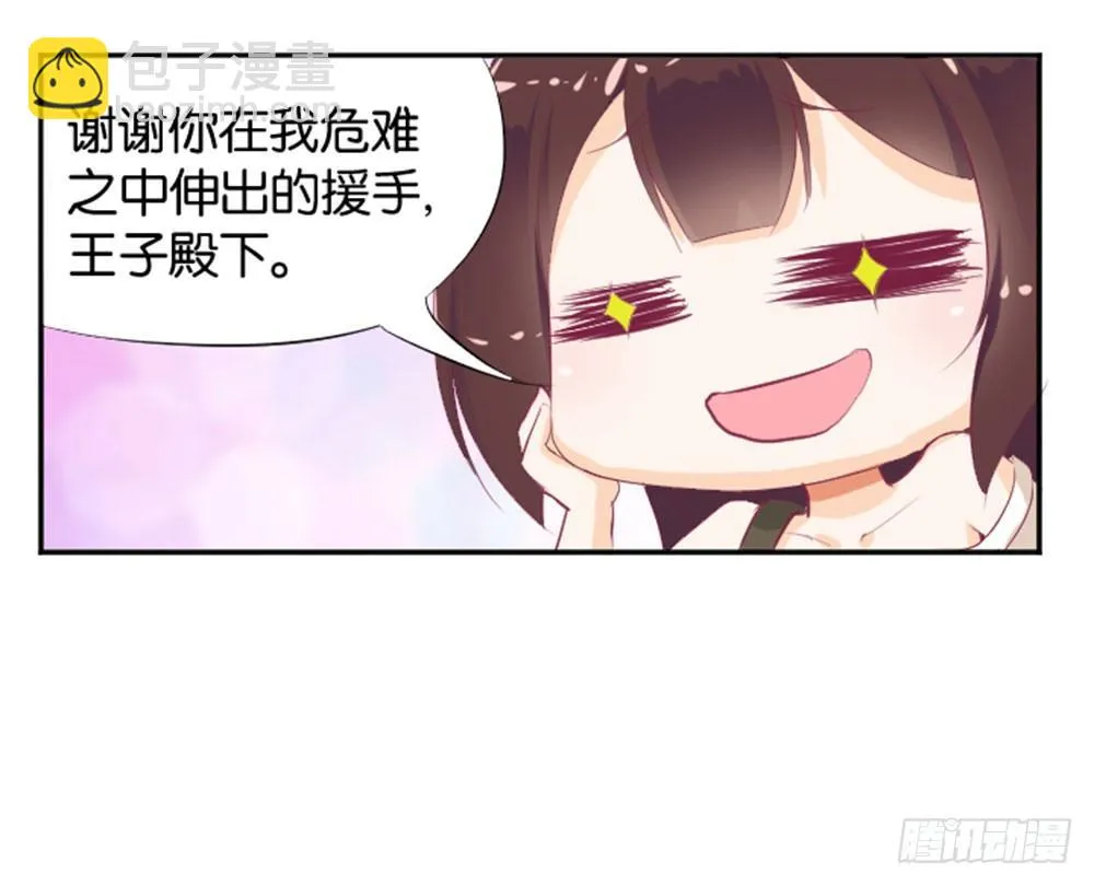 怎么？穿成这样也要脱？ 第31页