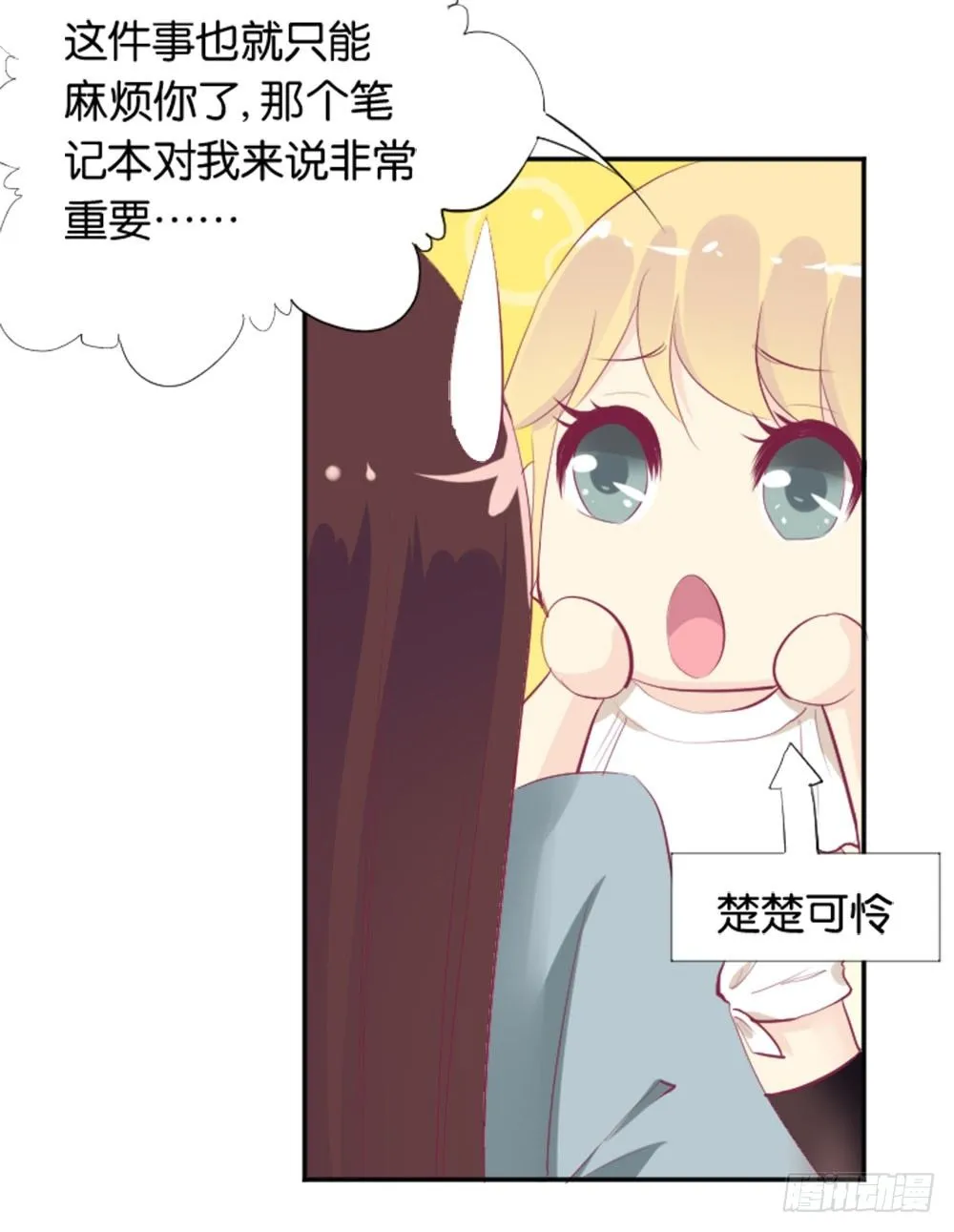 怎么？穿成这样也要脱？ 第61页