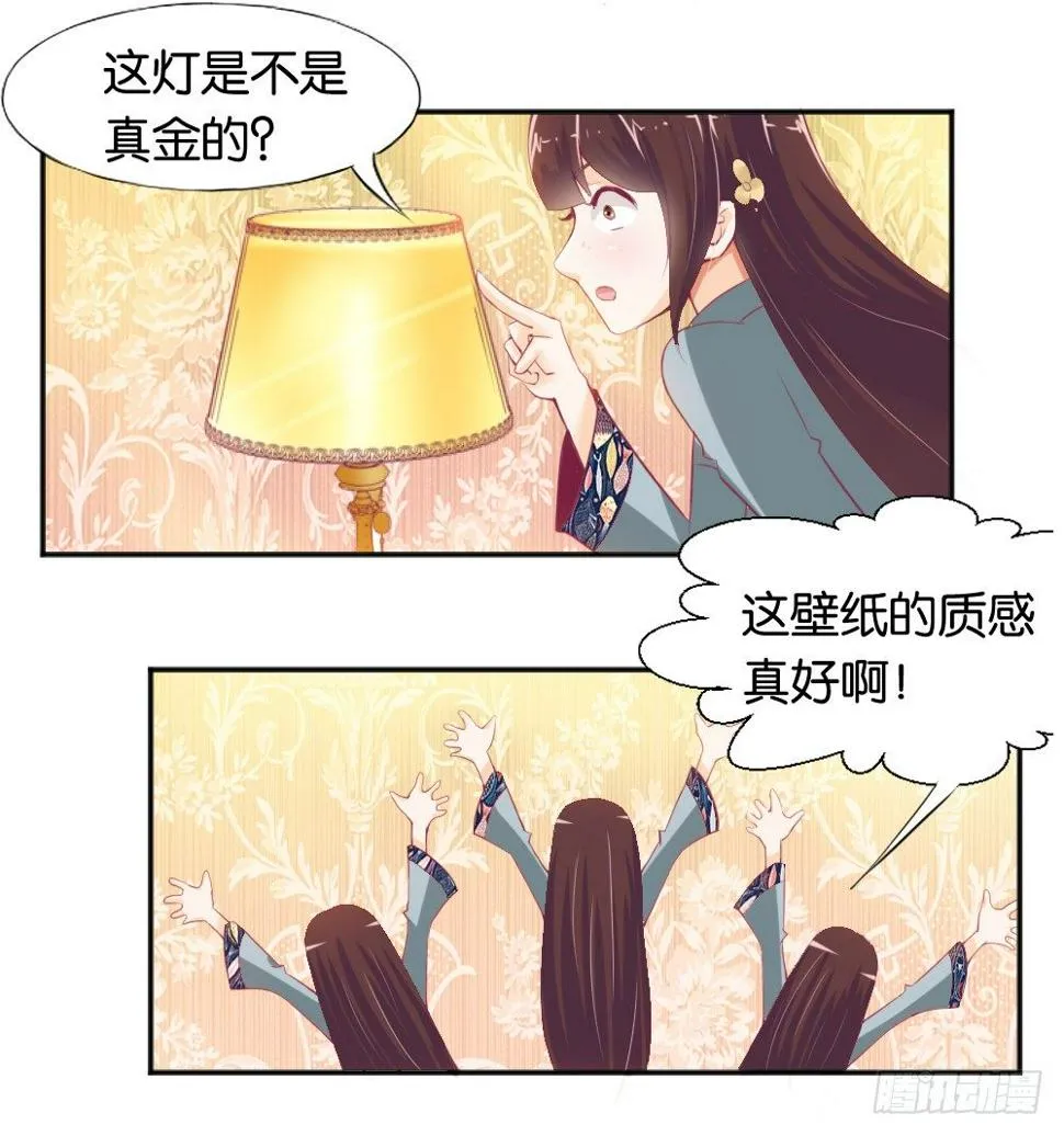 让我代替你！ 第28页