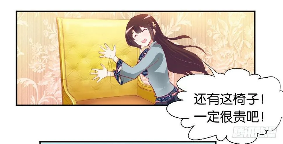 让我代替你！ 第29页