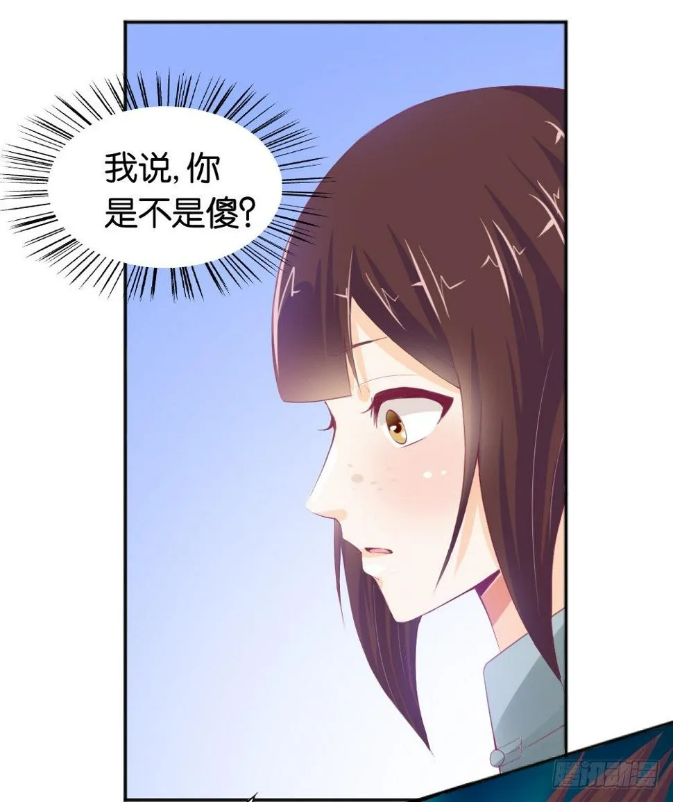 让我代替你！ 第34页