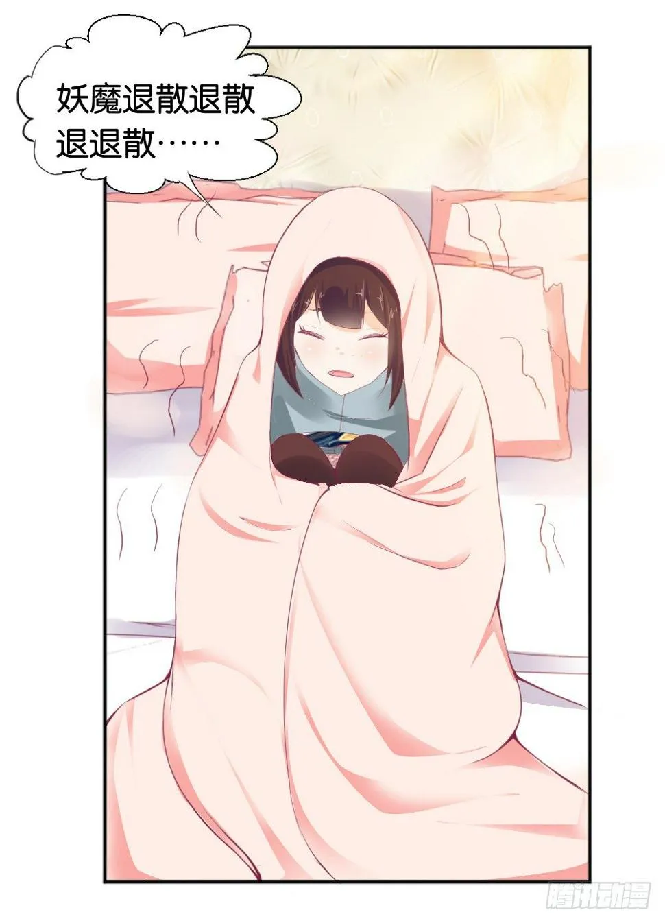 让我代替你！ 第36页