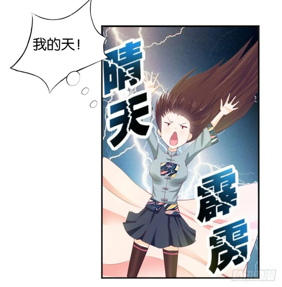 让我代替你！ 第43页