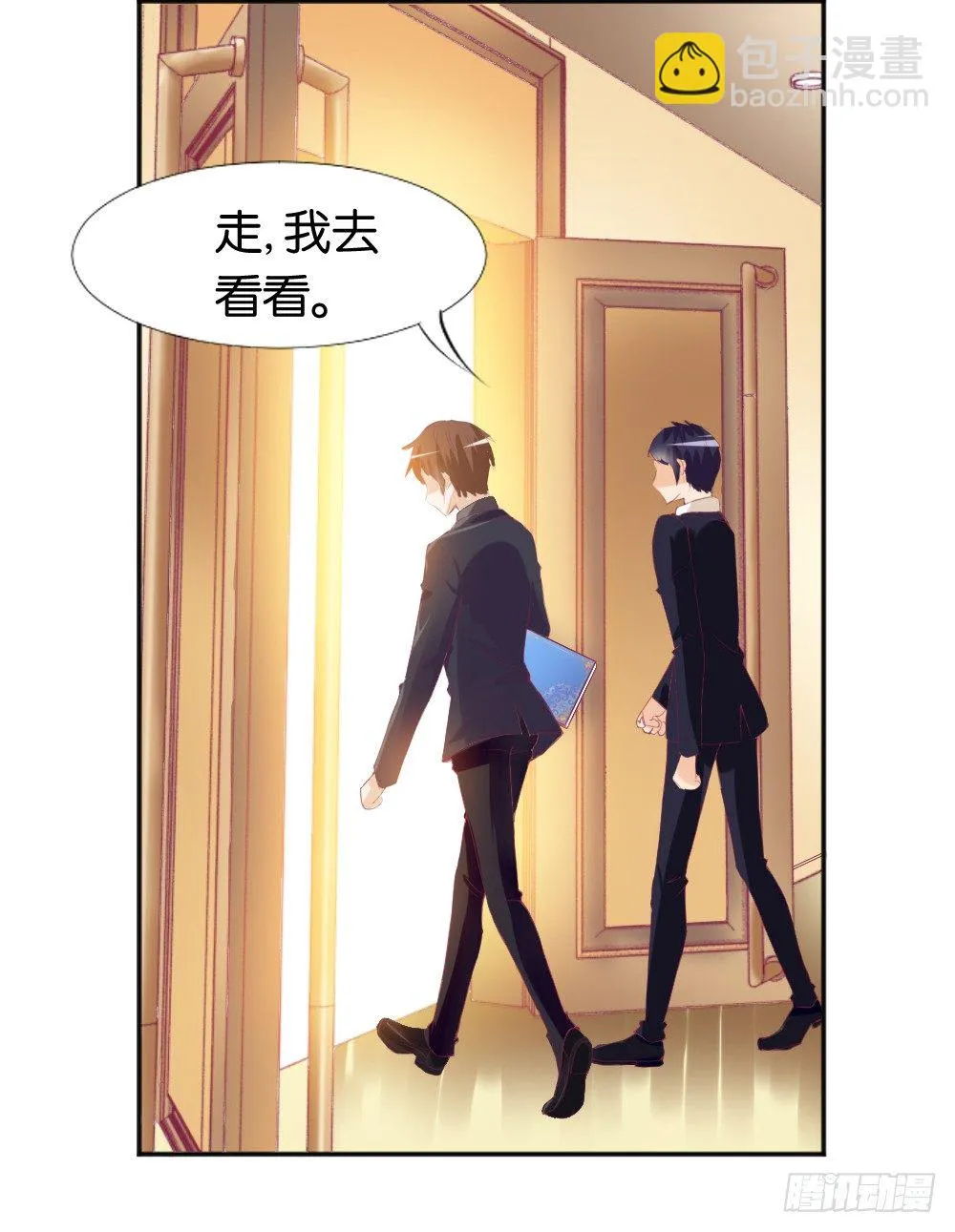 让我代替你！ 第55页