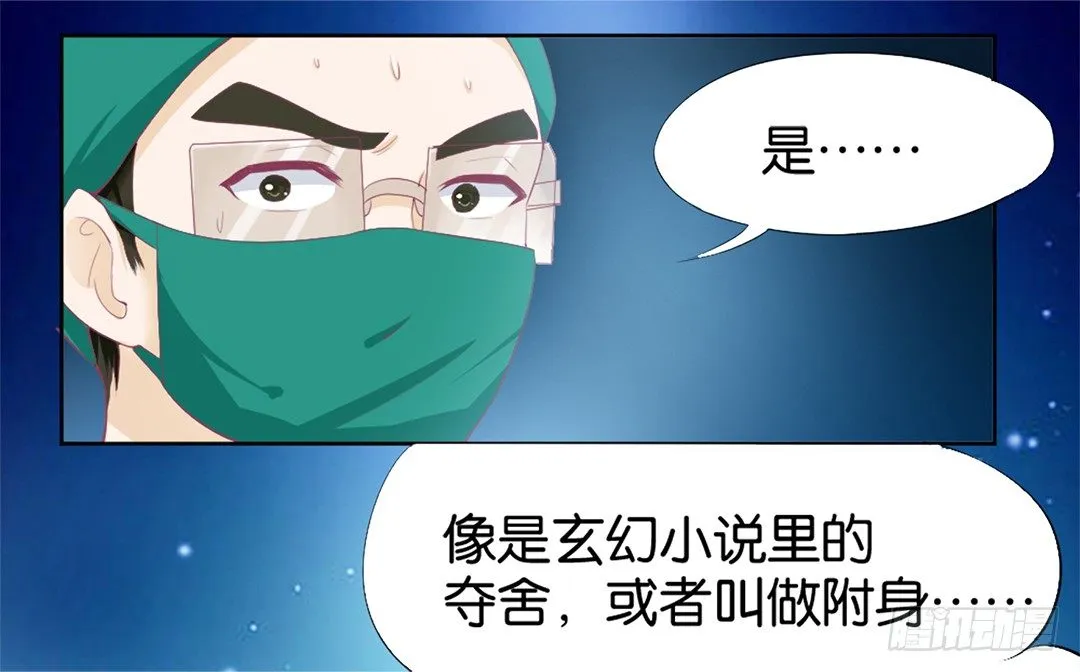 她的灵魂进入…我的肉体 第9页