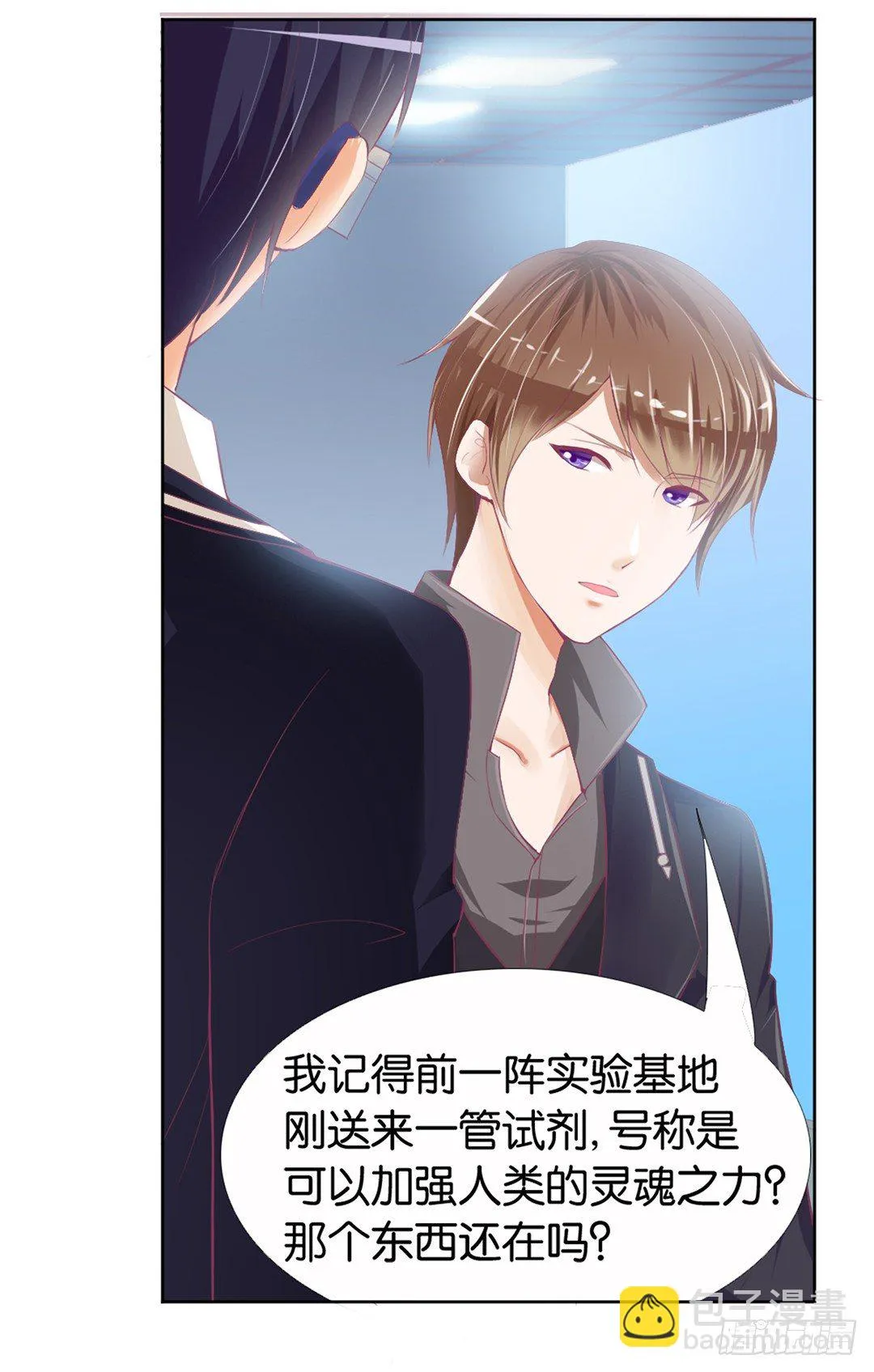 她的灵魂进入…我的肉体 第16页