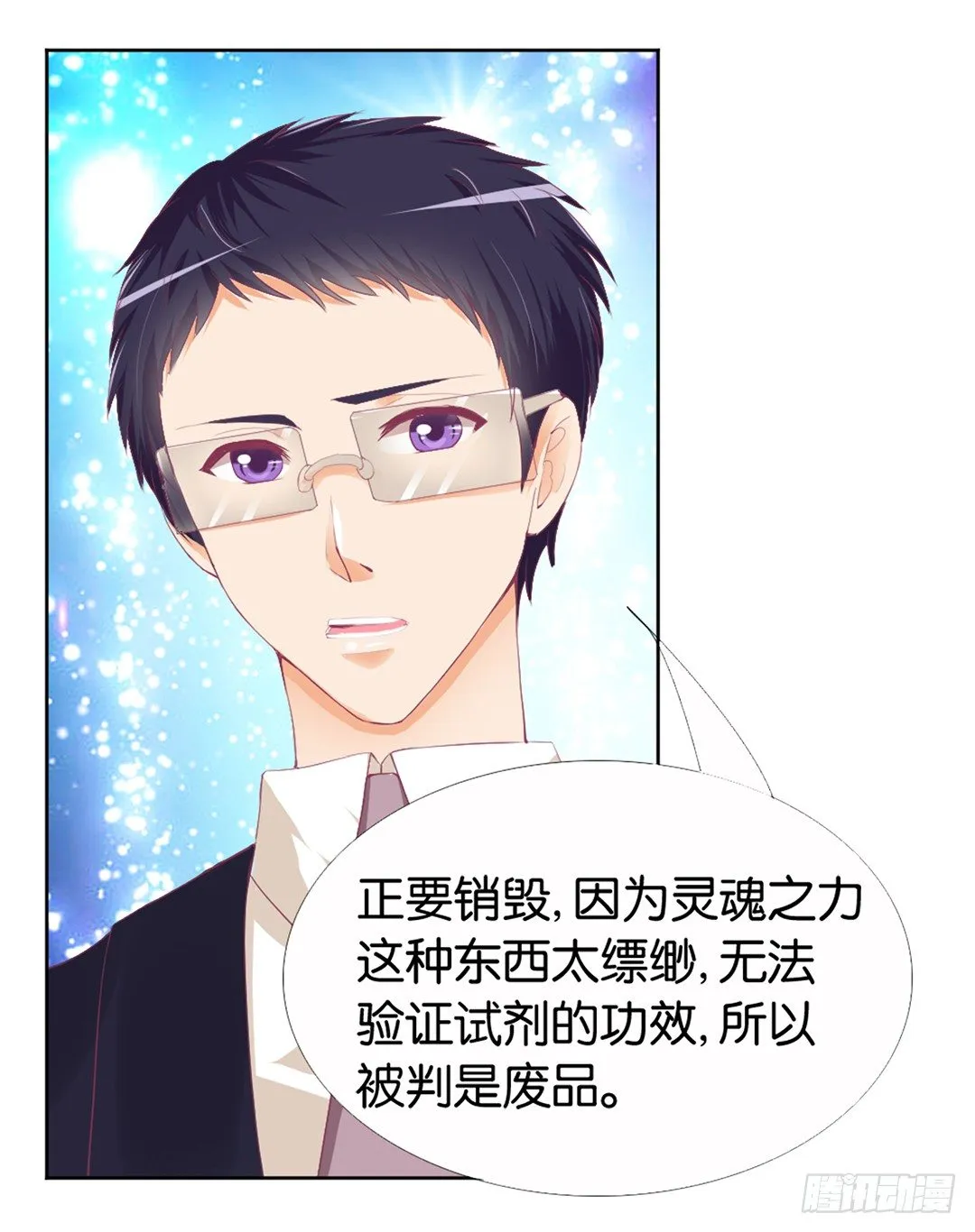 她的灵魂进入…我的肉体 第17页