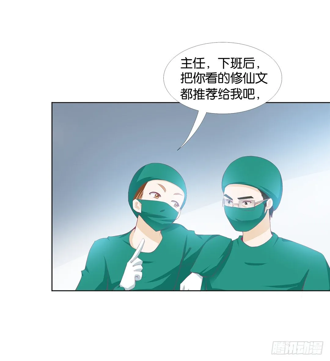 对不起，我不是故意的…… 第5页