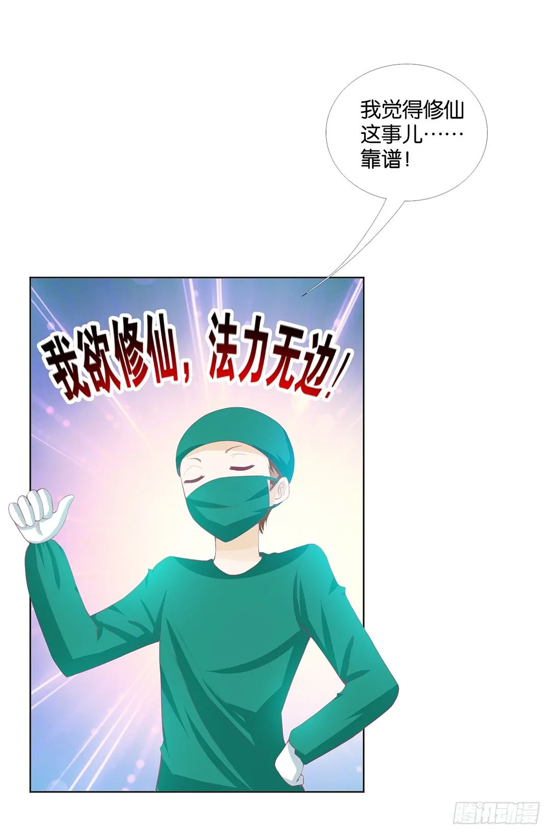 对不起，我不是故意的…… 第6页