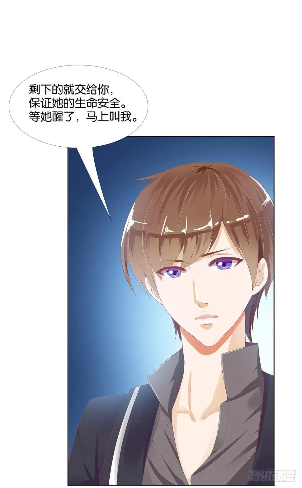 对不起，我不是故意的…… 第8页