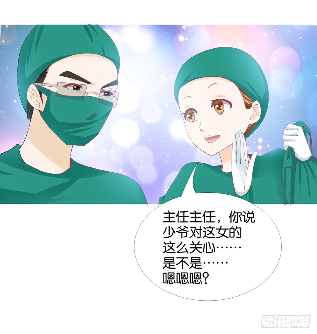 对不起，我不是故意的…… 第12页