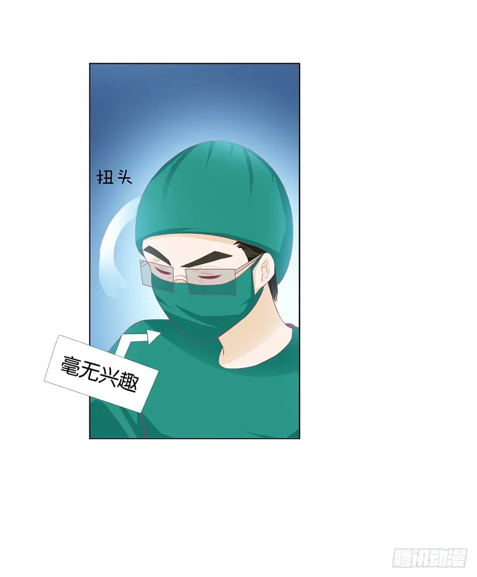 对不起，我不是故意的…… 第13页